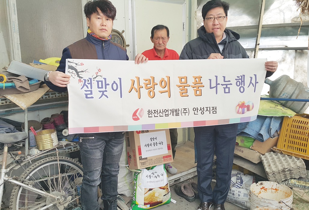 안성지점 설맞이 사랑의 물품나눔 전개