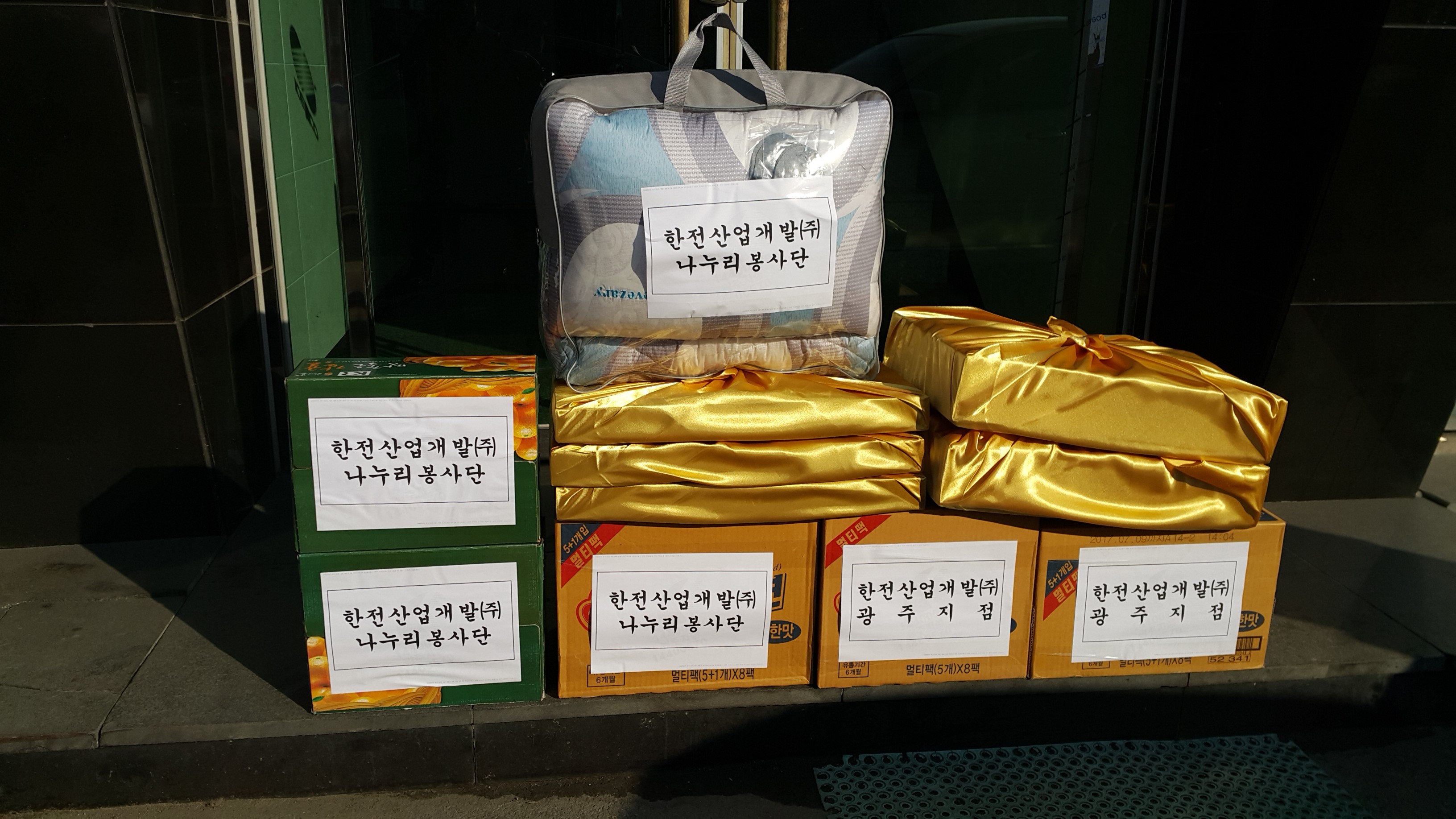 1지역본부 광주지점 설명절 필요물품전달