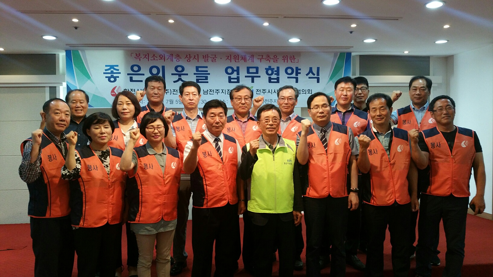 2지역본부 전주지점 사회복지협의회 업무협약식 시행