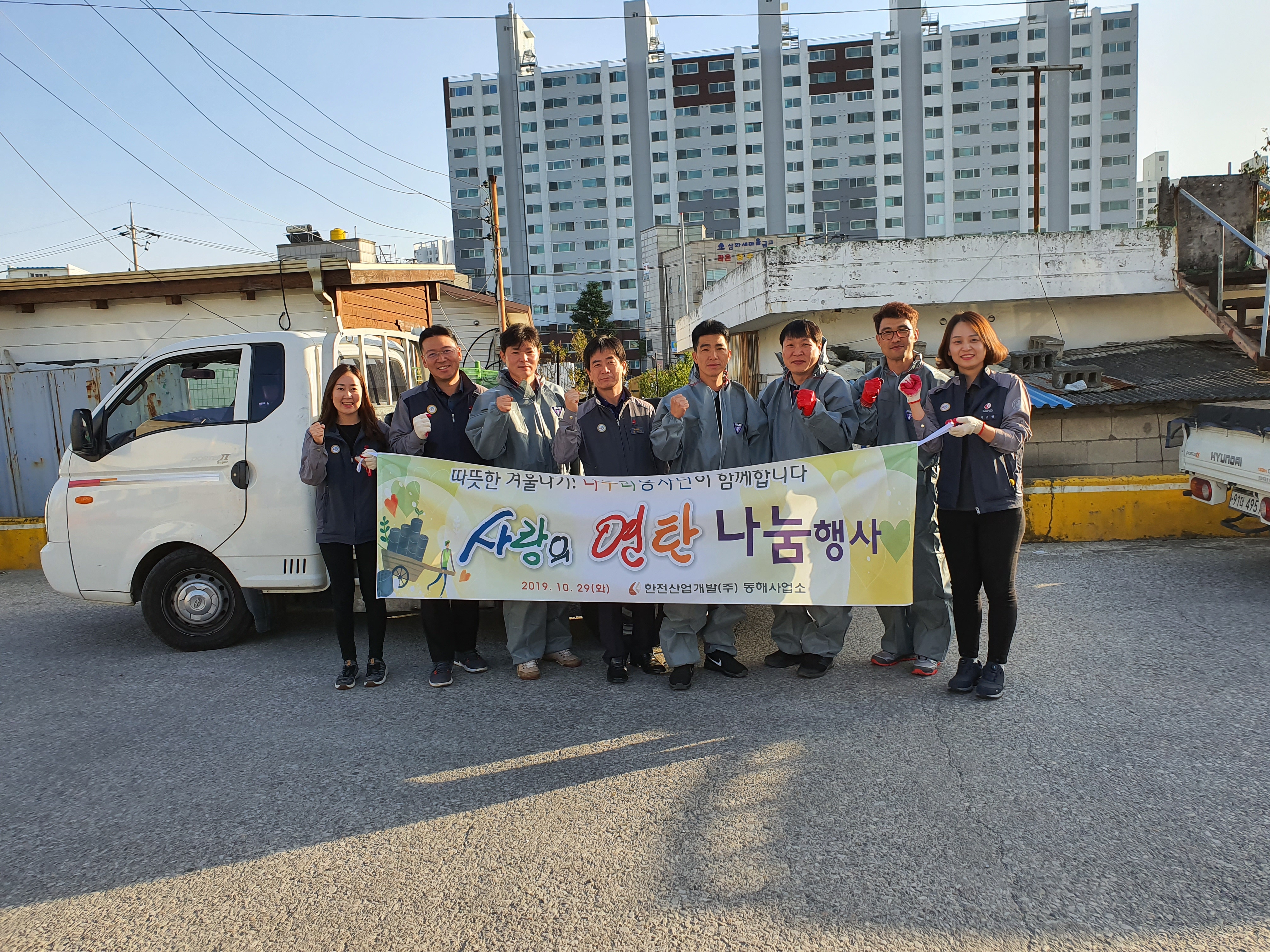 [동해사업소] 사회공헌활동 시행