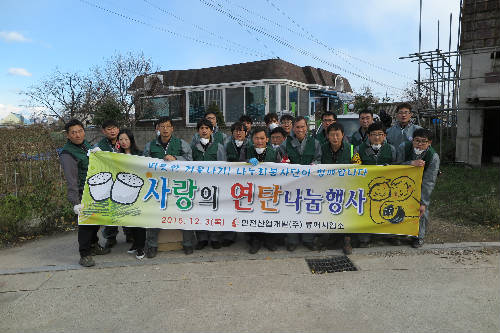 동해사업소, '사랑의 연탄 나누기' 봉사활동