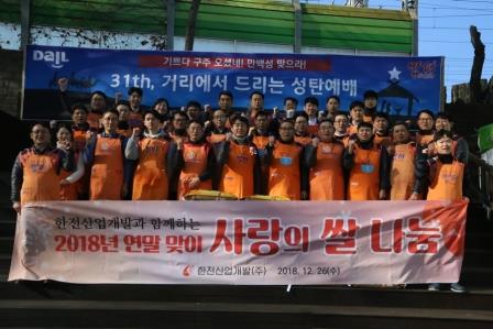 2018년 연말 맞이 사랑의 쌀 나눔 기념 단체사진