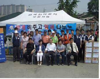 부천지점, 한전 부천지점과 합동 봉사활동 전개