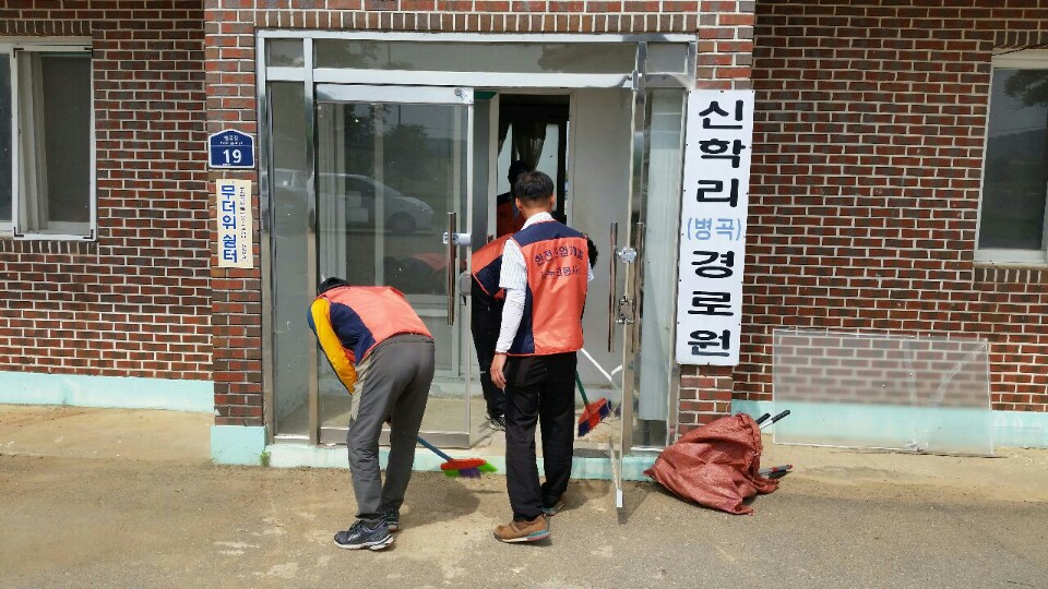 신학리병곡경로원 청소 모습