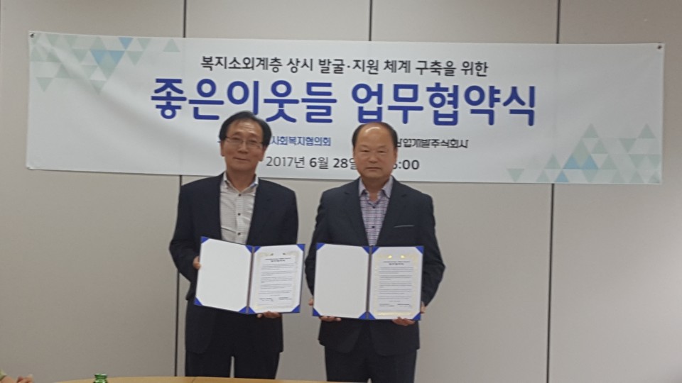 복지소외계층 상시발굴 지원체계구축을 위한 좋은이웃들 업무협약식 - 하남시사회복지협의회,한전산업개발주식회사