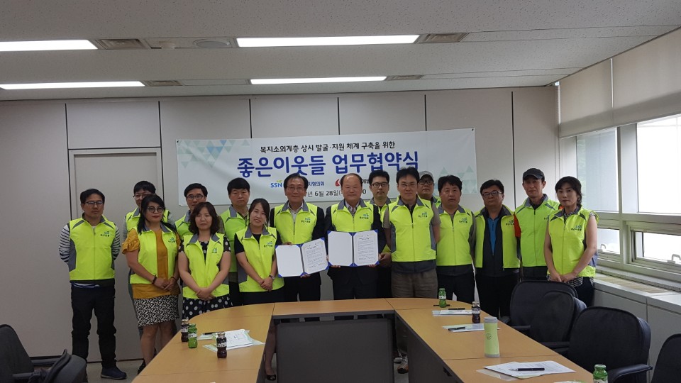 복지소외계층 상시발굴 지원체계구축을 위한 좋은이웃들 업무협약식 - 단체사진