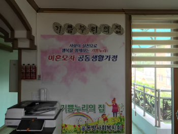 기쁨누리의집 내부 사진