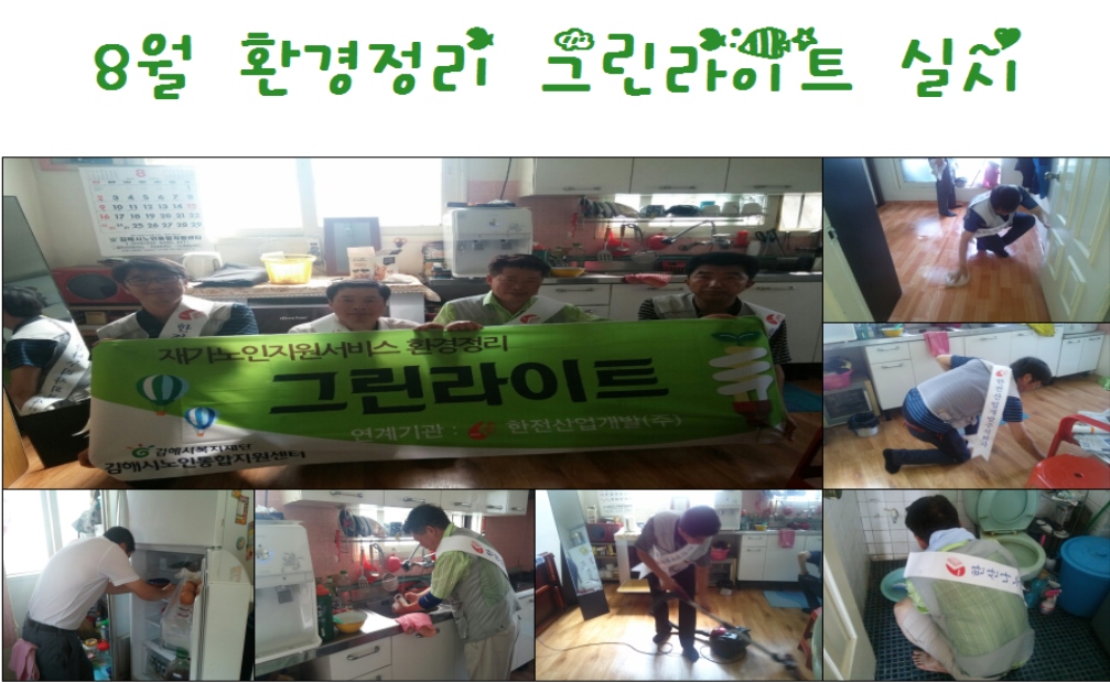 소외계층 노력봉사 실시