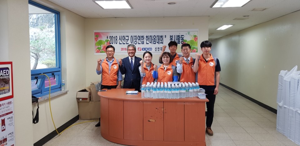 2018년 신안군 이장연합 한마음대회 기념사진