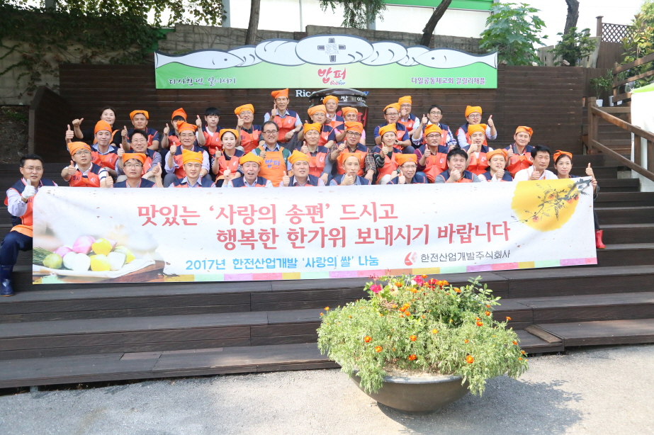 소외이웃과 함께 하는 사랑의 송편 나눔 기념촬영 모습