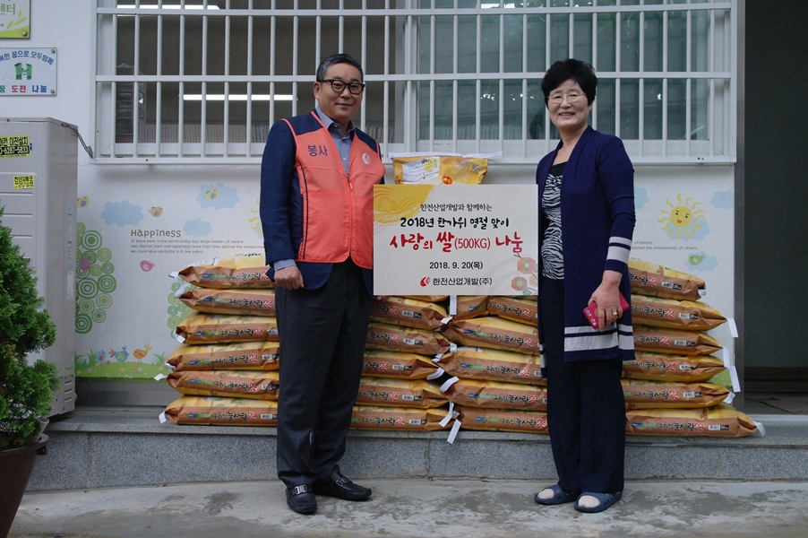 가람지역아동센터(경기 고양시) 사랑의 쌀 500KG 전달