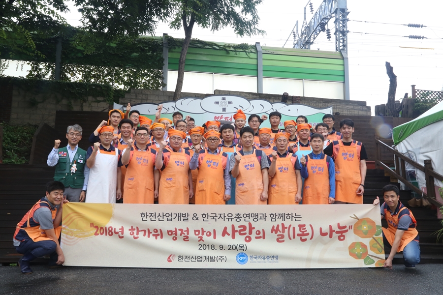 한국자유총연맹과 함께하는 추석맞이 사랑의 쌀 전달 기념 단체사진