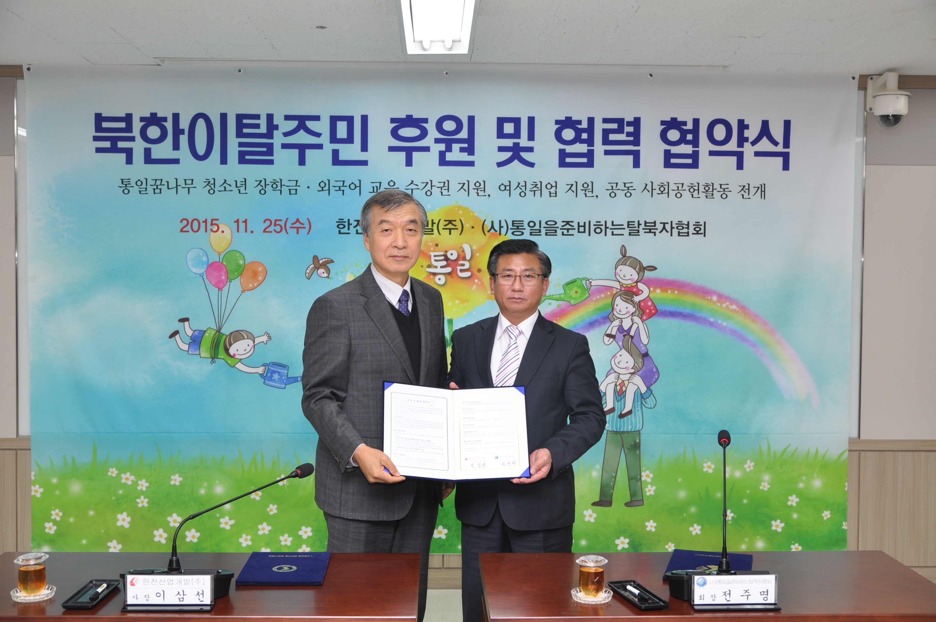 북한 이탈주민 후원 및 협력 협약 체결(본사)