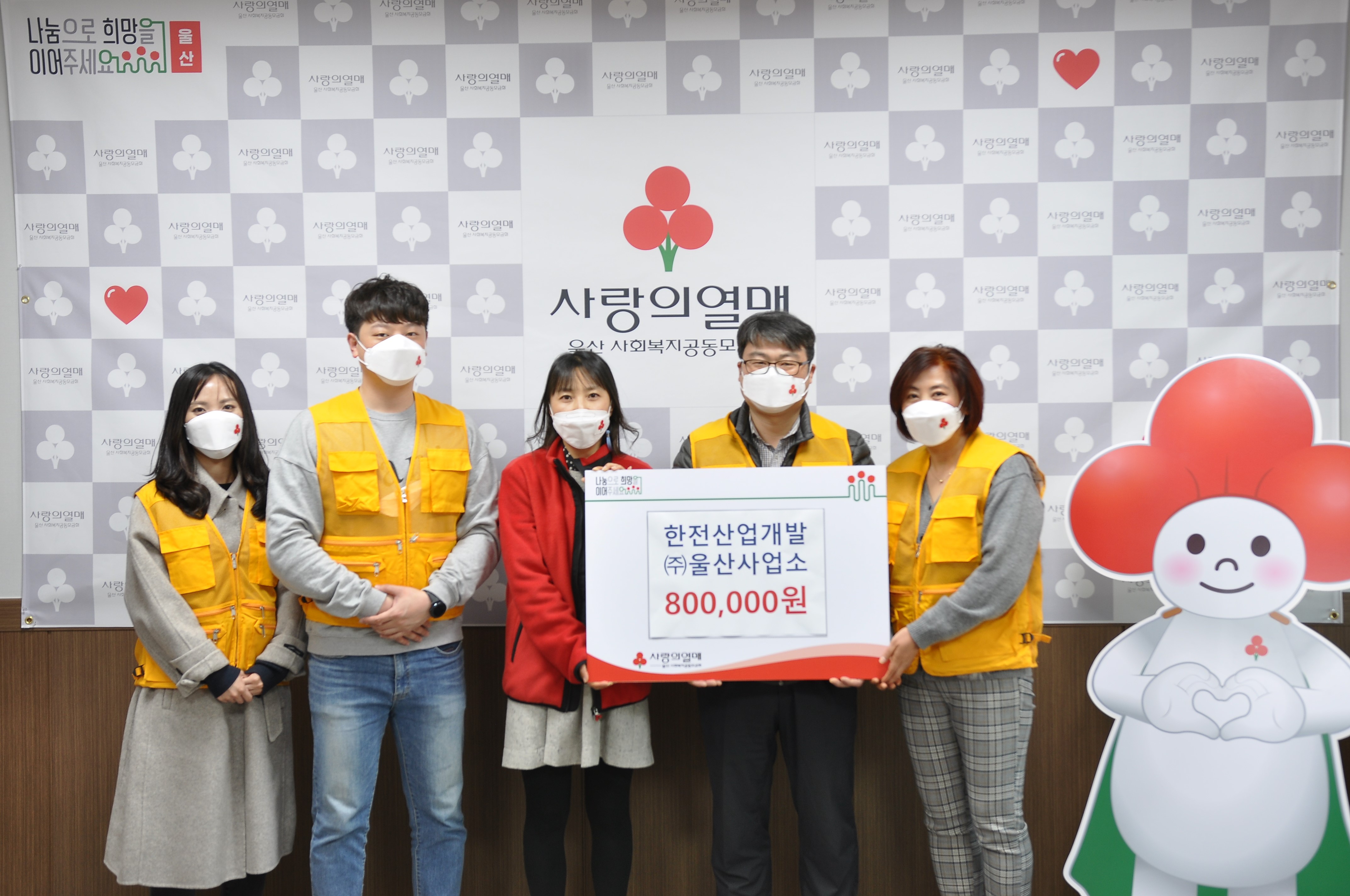 [울산사업소] 코로나 극복 불우이웃 돕기 성금 기부