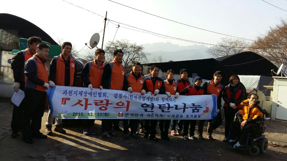 [서초지점] '사랑의 연탄나눔' 봉사활동 참가