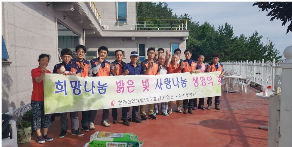 호남사업소 사회공헌활동 시행