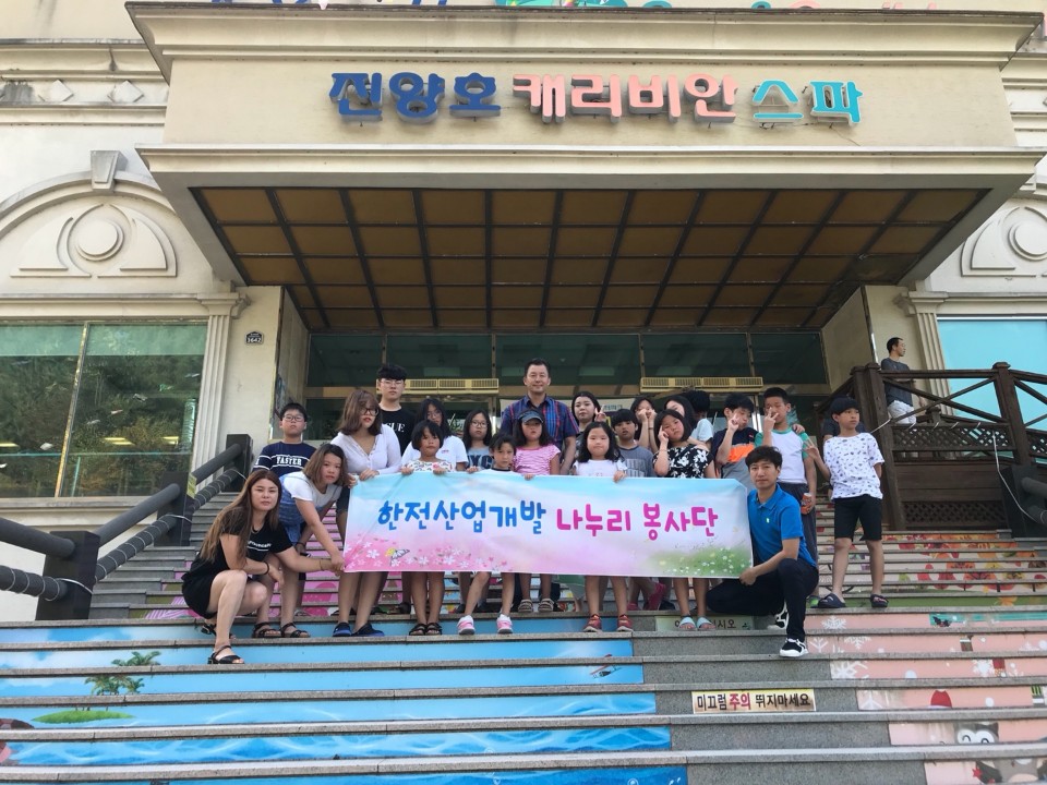 삼천포사업처 나누리봉사단 사회공헌활동 시행