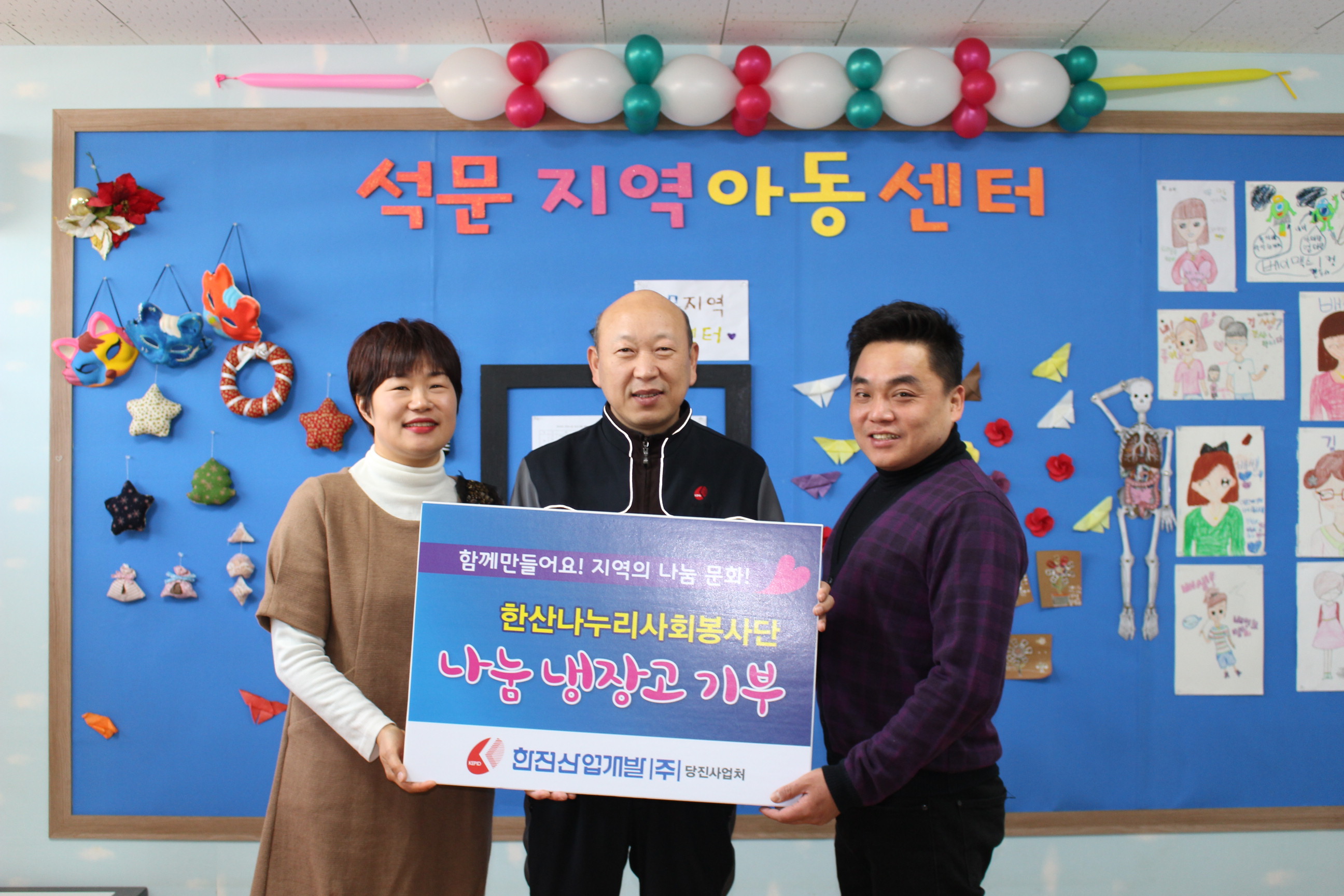 당진사업처, 나눔 냉장고 전달