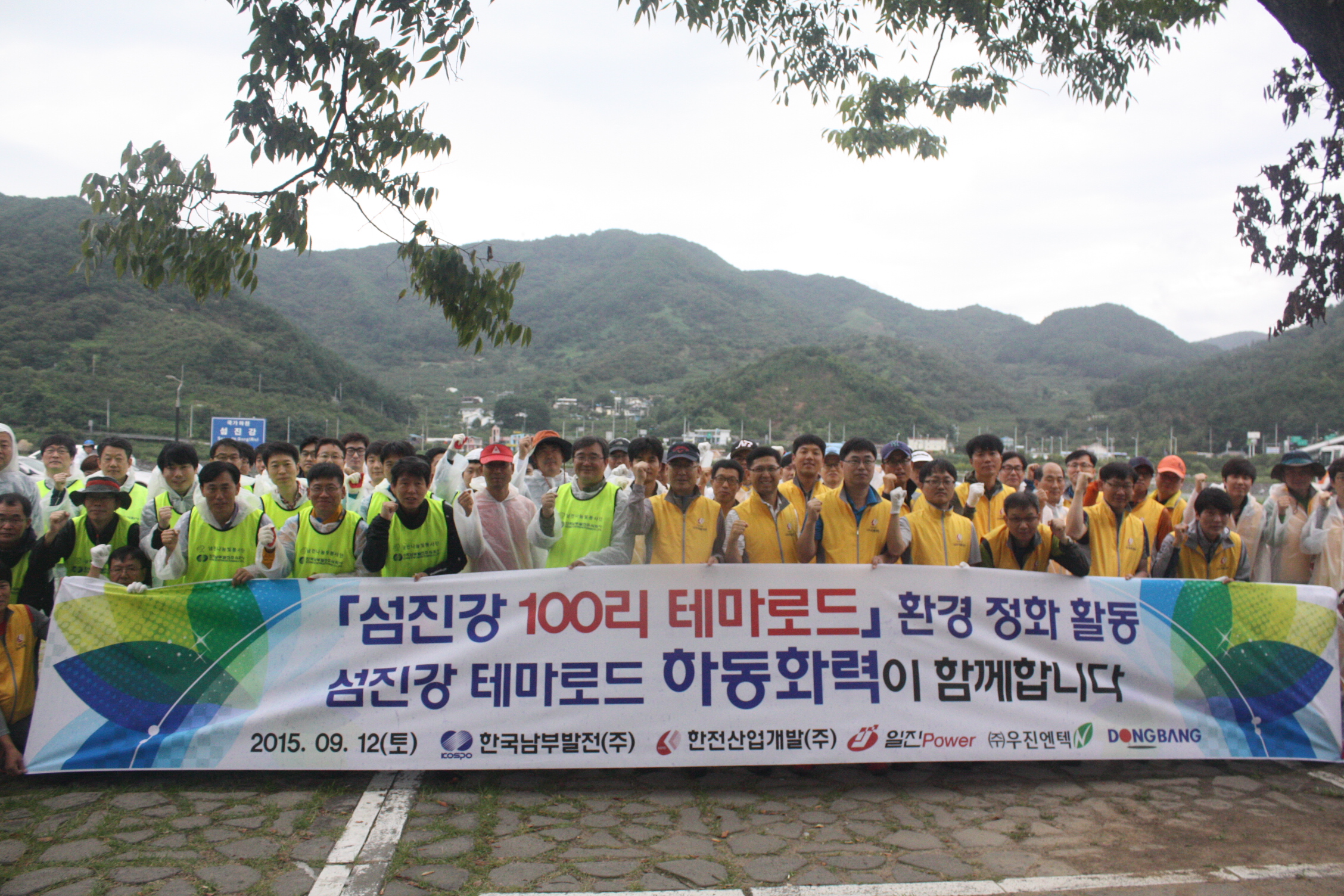 하동사업처 섬진강 100리 테마로드 환경정화활동