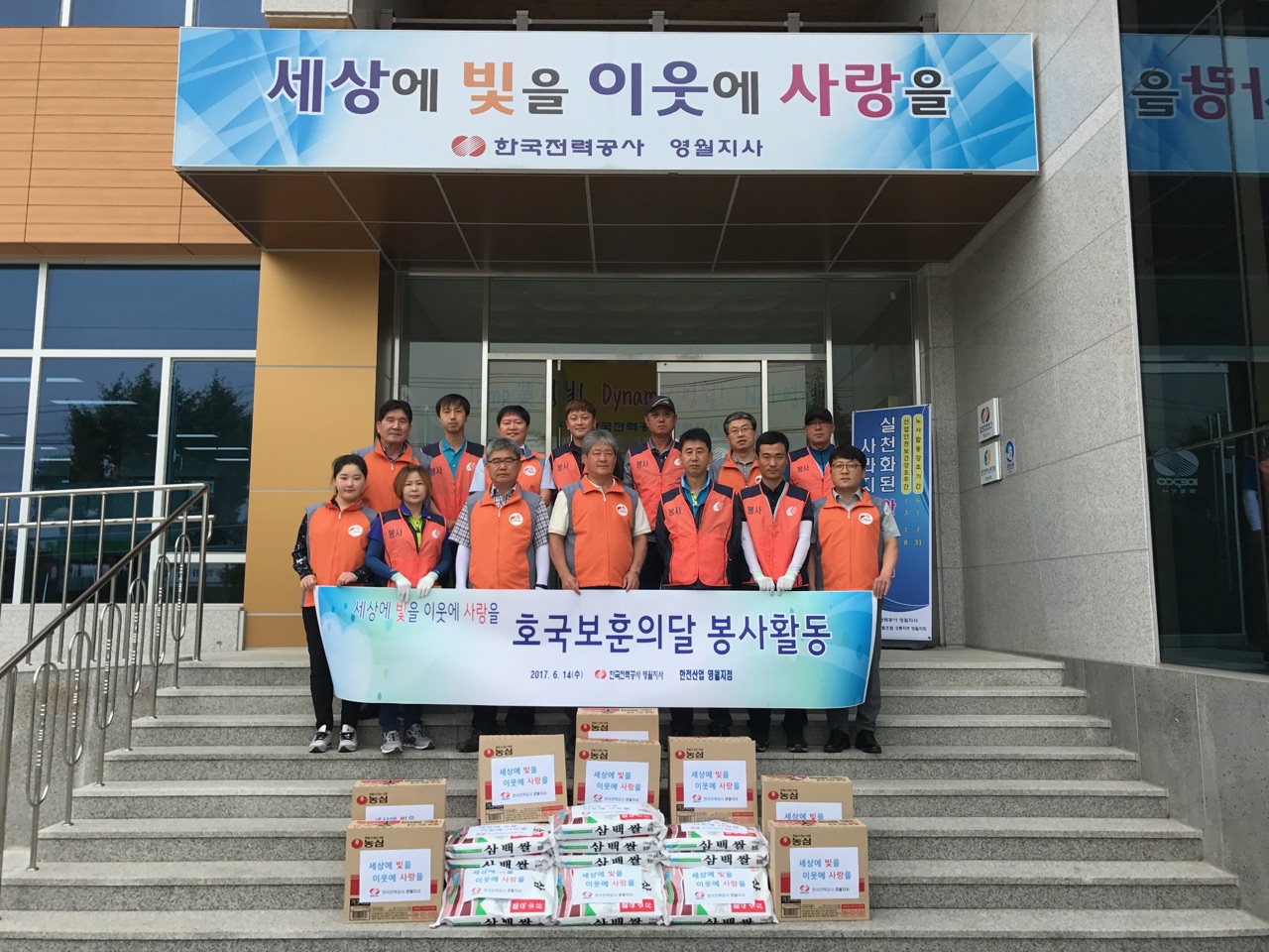 1지역본부 영월지점 사랑나눔봉사단 사회공헌활동