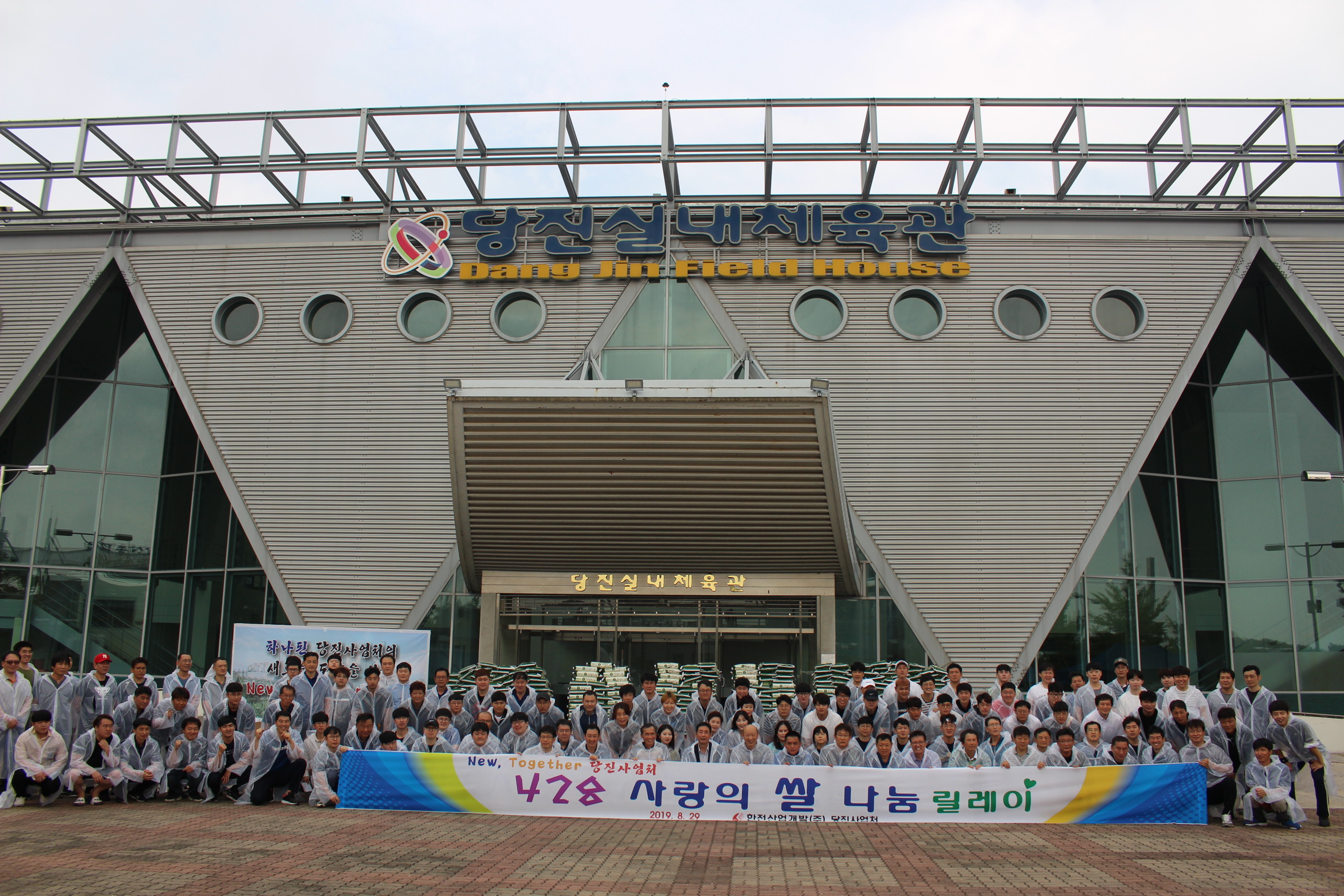 [당진사업처] 428! 사랑의 쌀나눔 릴레이 