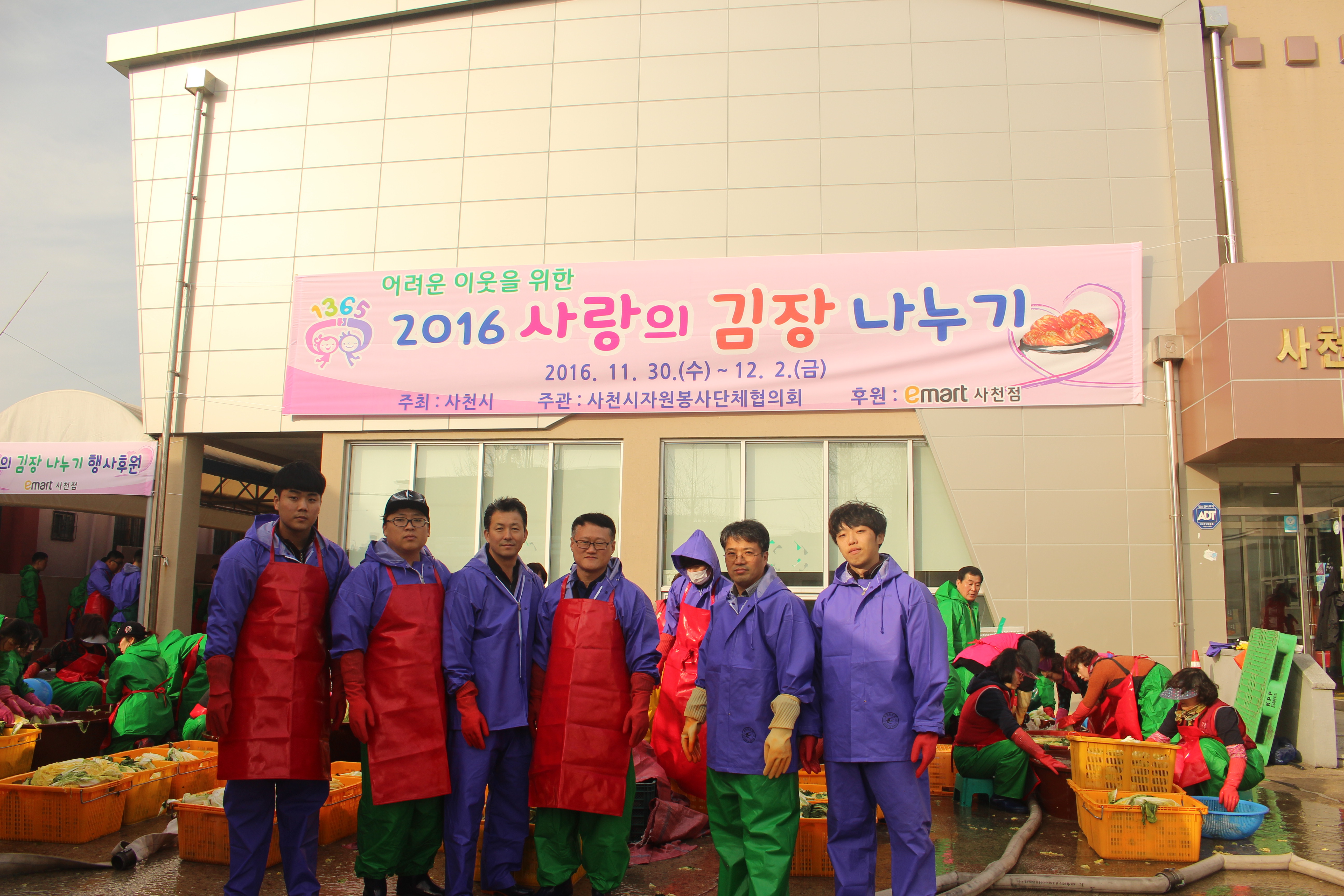 삼천포사업처 사랑나눔이 김장 나누기