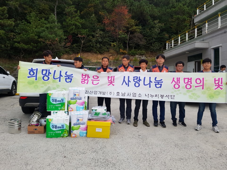 호남사업소 사회공헌활동 시행
