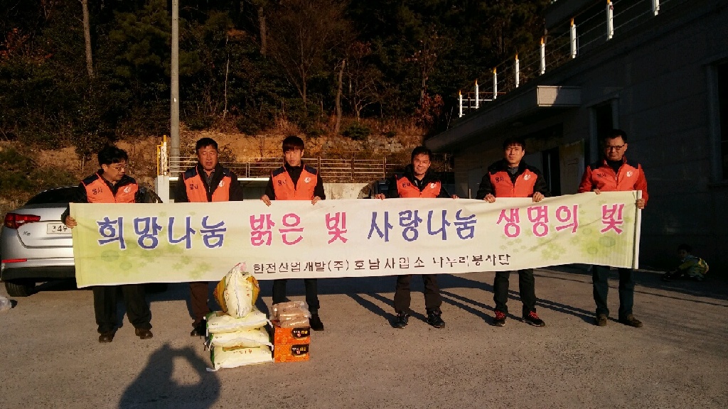 호남사업소 사회공헌활동 시행