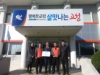 삼천포사업처 사랑나눔이 기부금 전달
