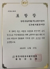 [보령사업처] 자원봉사유공수상자 선정·표창