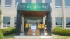 하동사업처 나누리봉사단 사회공헌활동 시행