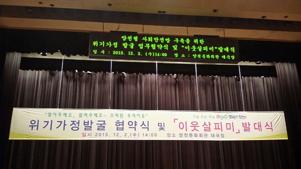 양천구청과 위기가정 발굴 협약식