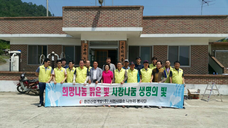 서천사업소 노후된 전기시설 교체