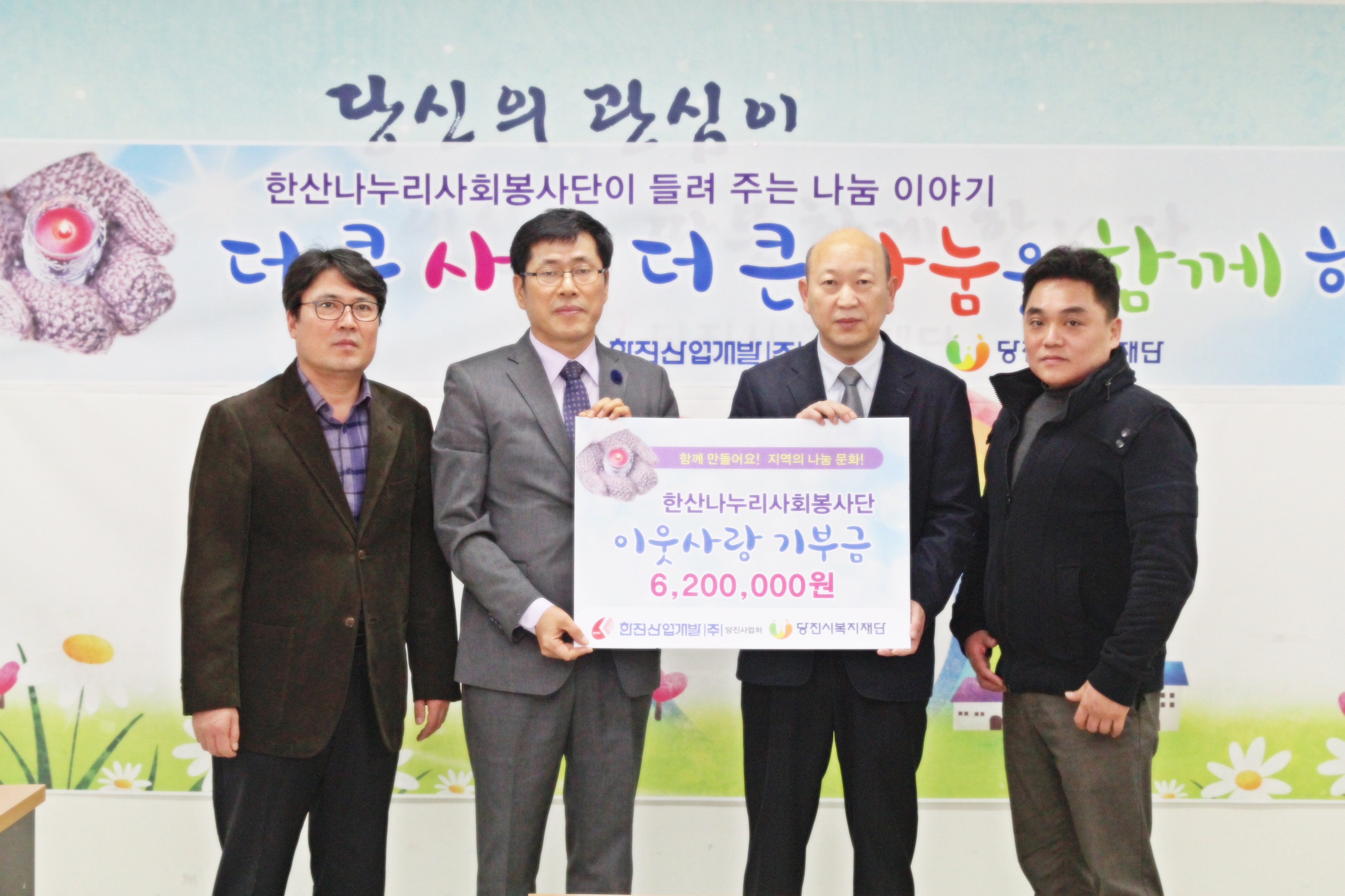 당진사업처, 기부금 지정 기탁