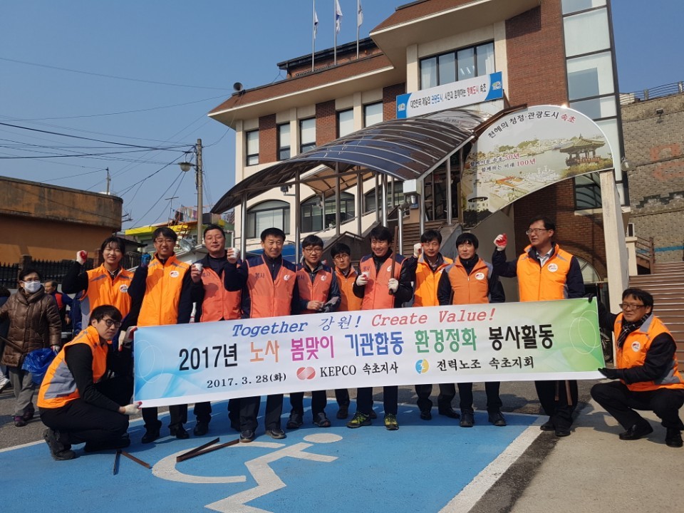 1지역본부 속초지점 환경정화 봉사활동