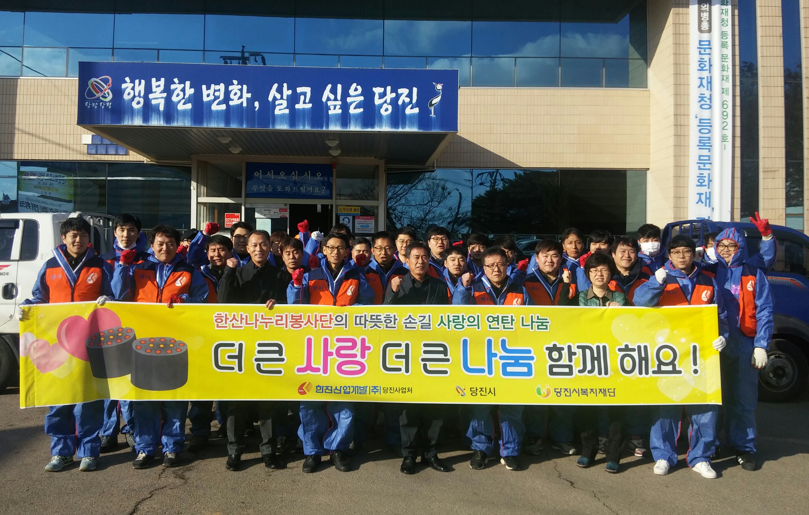 당진사업처, 사랑의 연탄나눔 봉사 시행