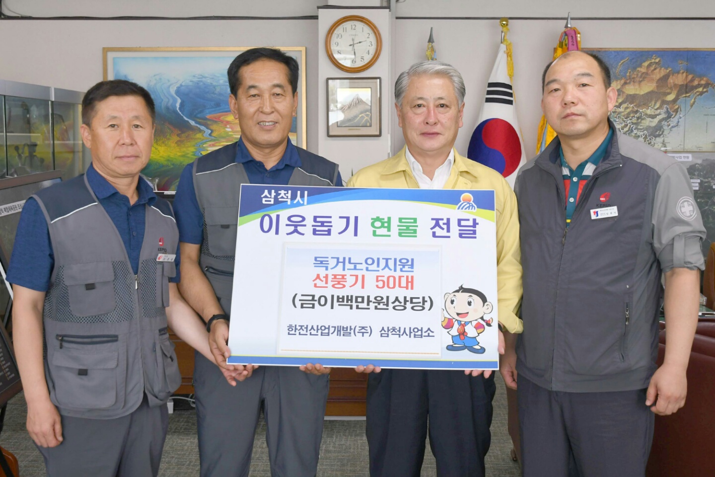 [삼척사업소]사회공헌활동 시행