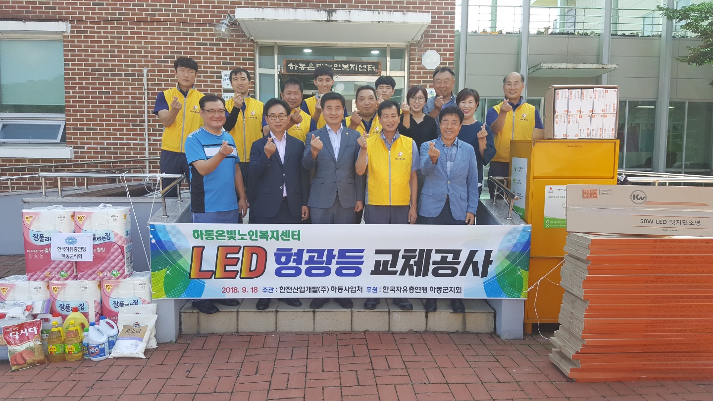 하동사업처 나누리봉사단 사회공헌활동 시행 