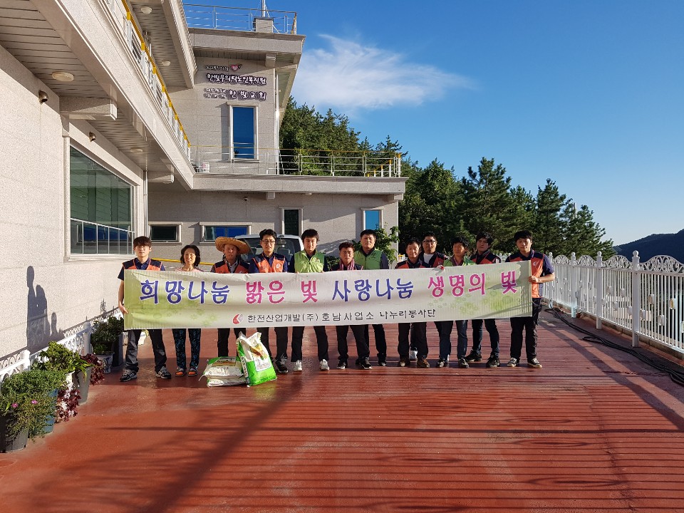 [호남사업소]사회공헌활동시행