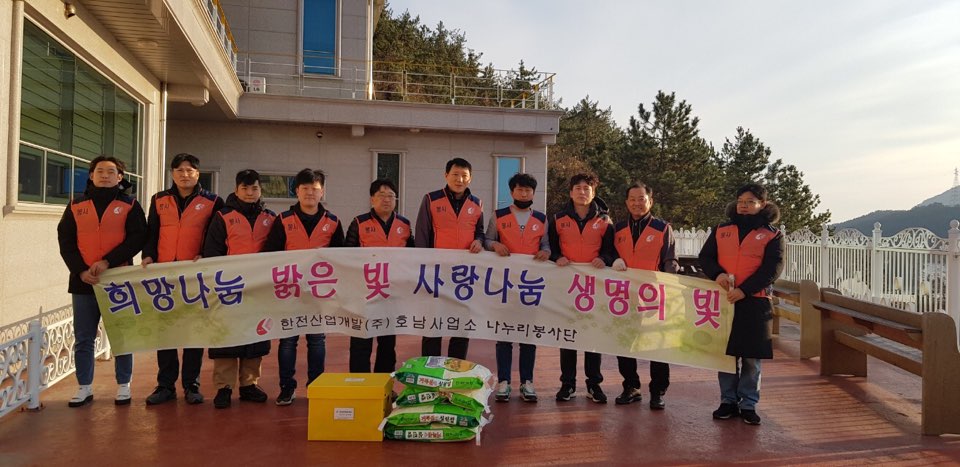 [호남사업소] 사회공헌활동