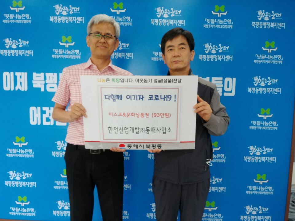 [동해사업소] '이기자 코로나19' 취약계층 아동 대상으로 마스크, 문화상품권 지원