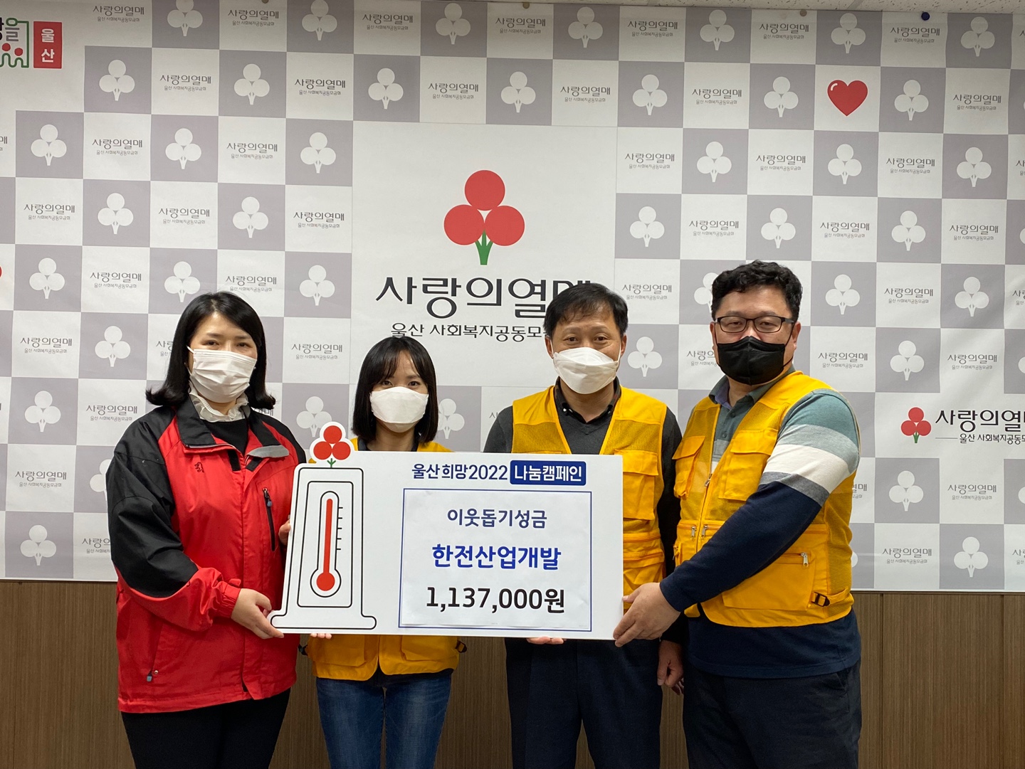 [울산사업처] 2022 희망나눔 캠페인 성금 기부