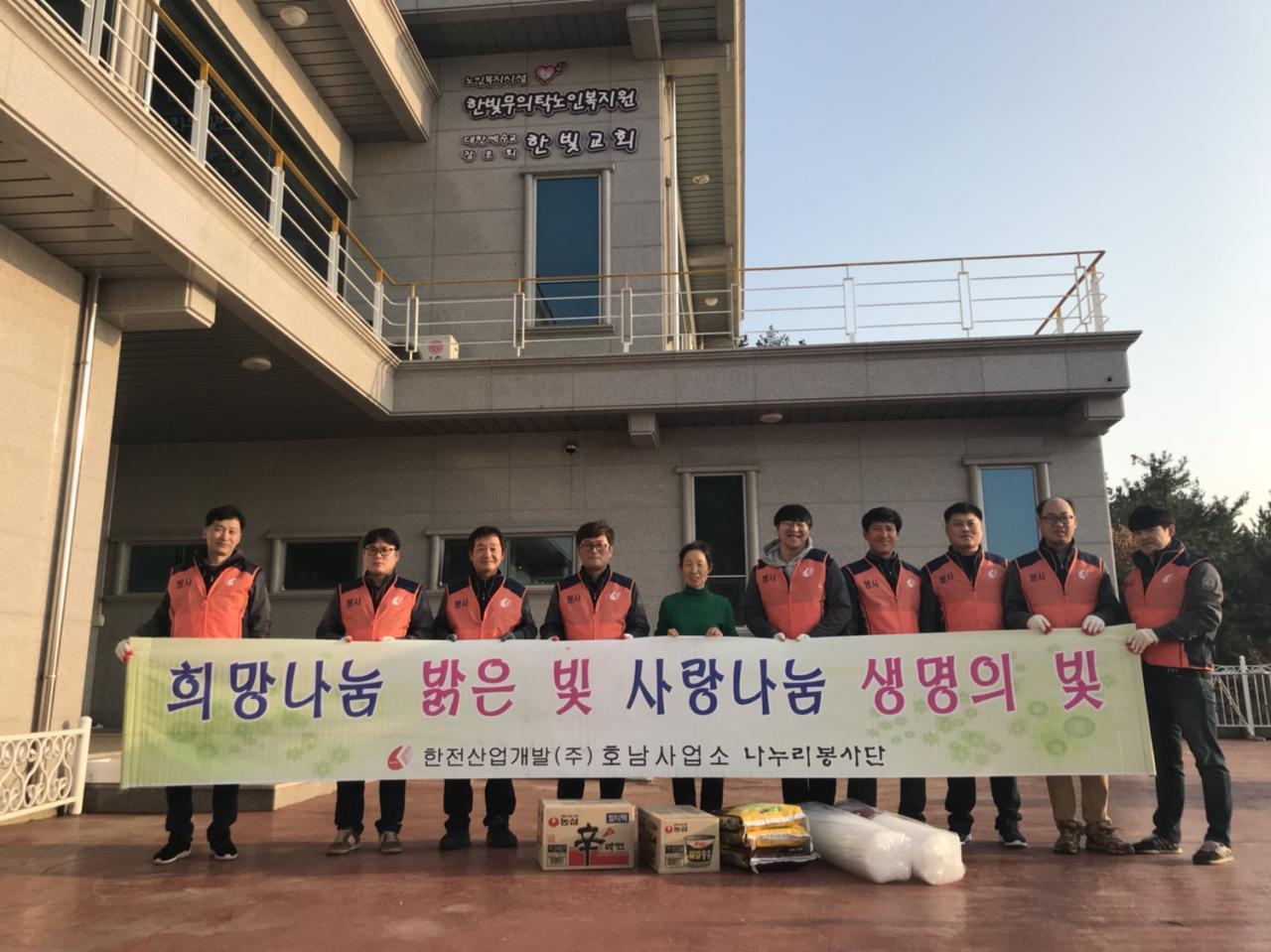 호남사업소 사회공헌활동 시행