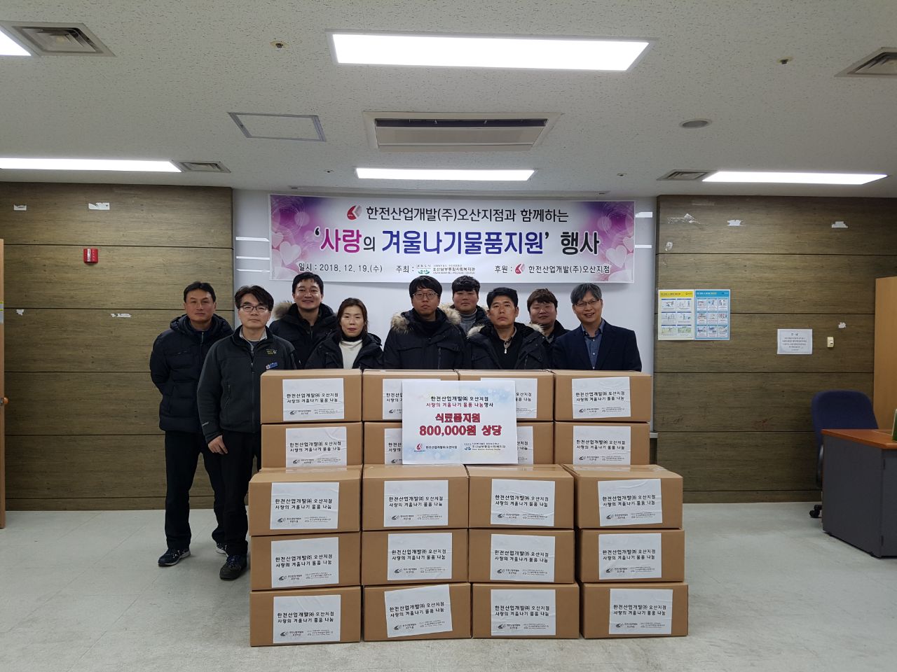 1지역본부 오산지점 사회공헌활동