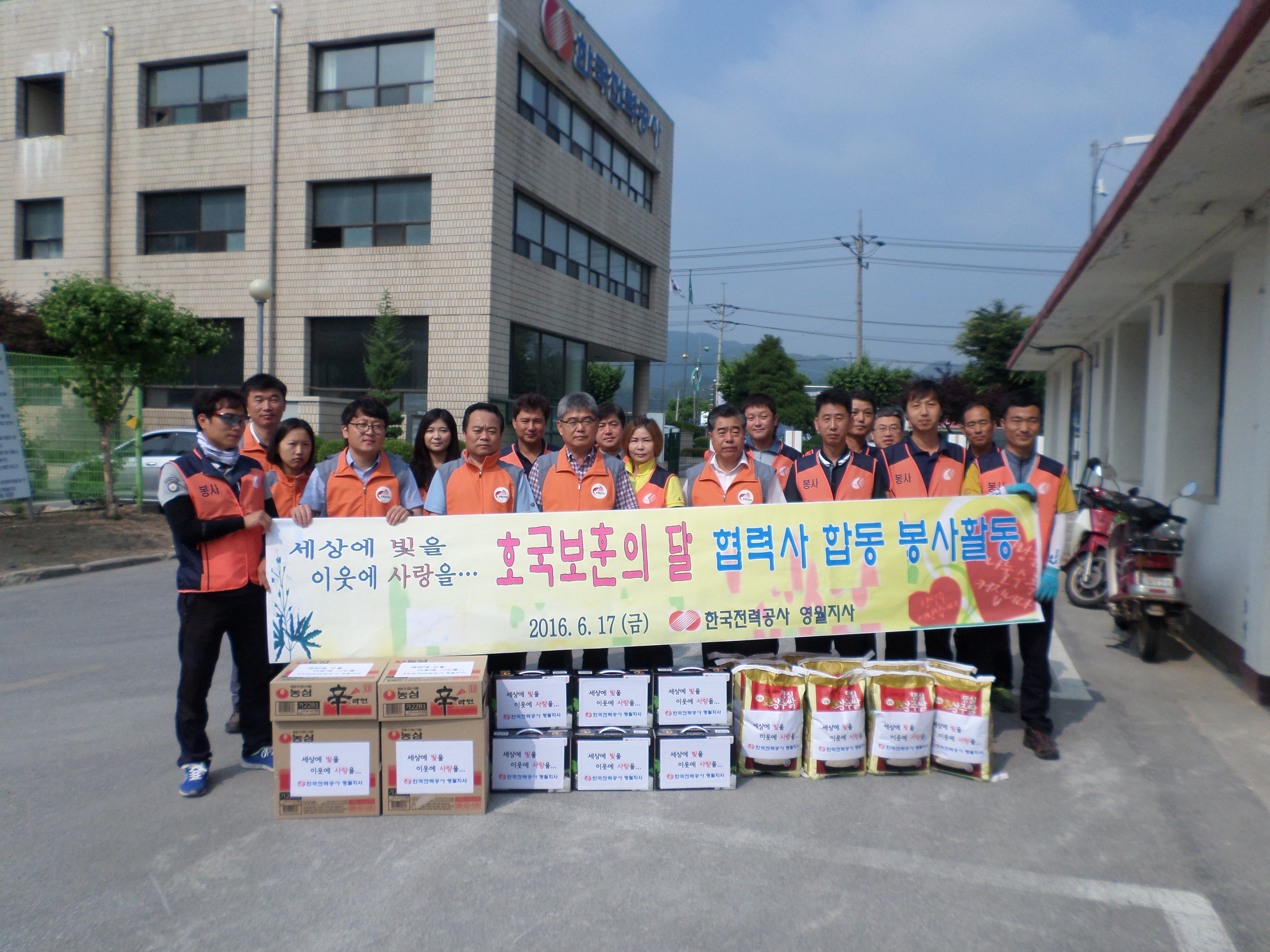 1지역본부 영월지점 사회공헌활동