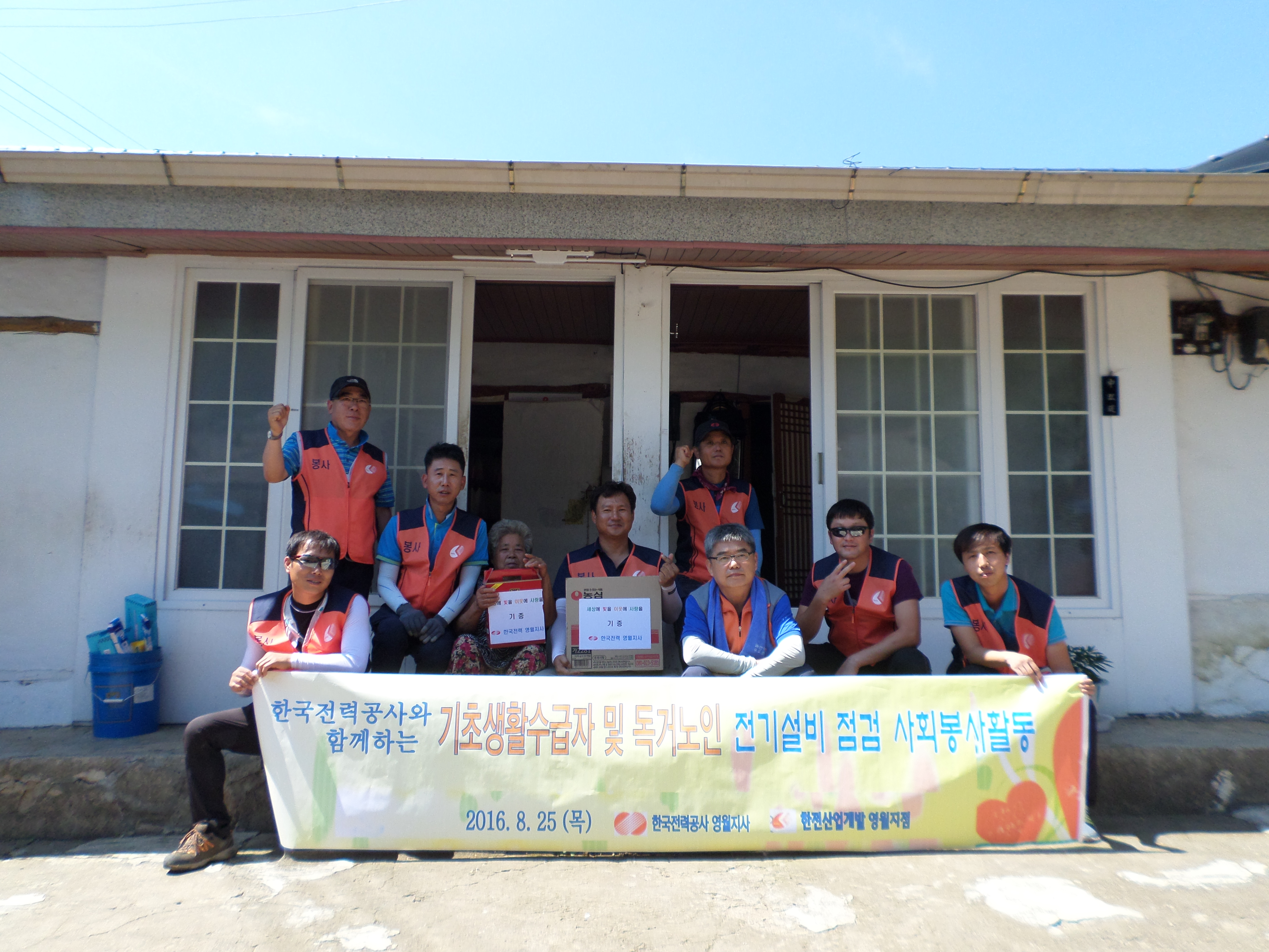 1지역본부 영월지점 사회공헌활동