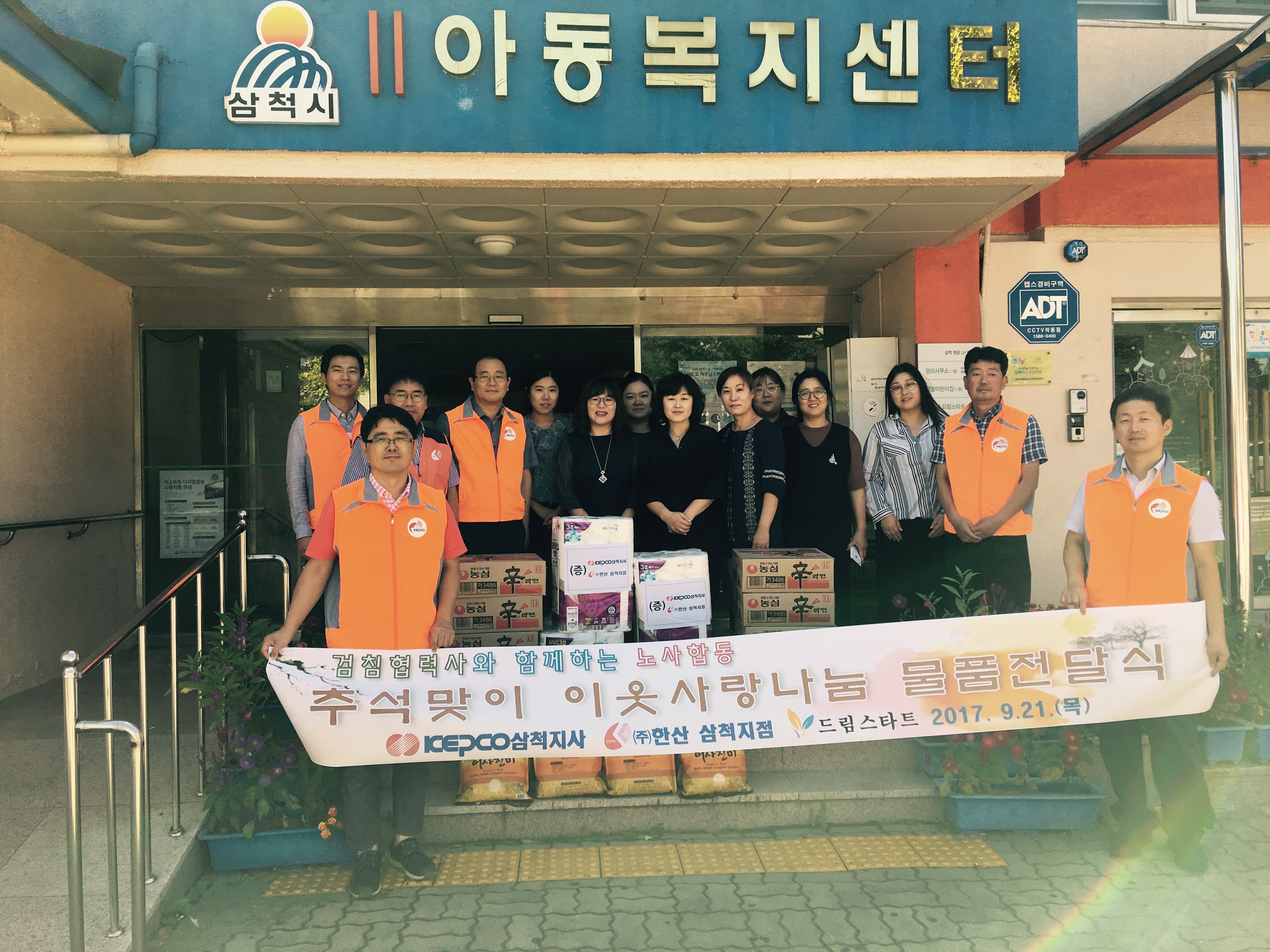 [1지역본부 삼척지점] 추석맞이 사랑나눔행사