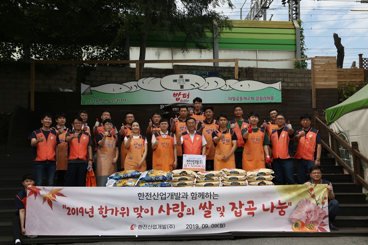 [본사] 추석맞이 사랑의 쌀 나눔 및 급식봉사활동 전개