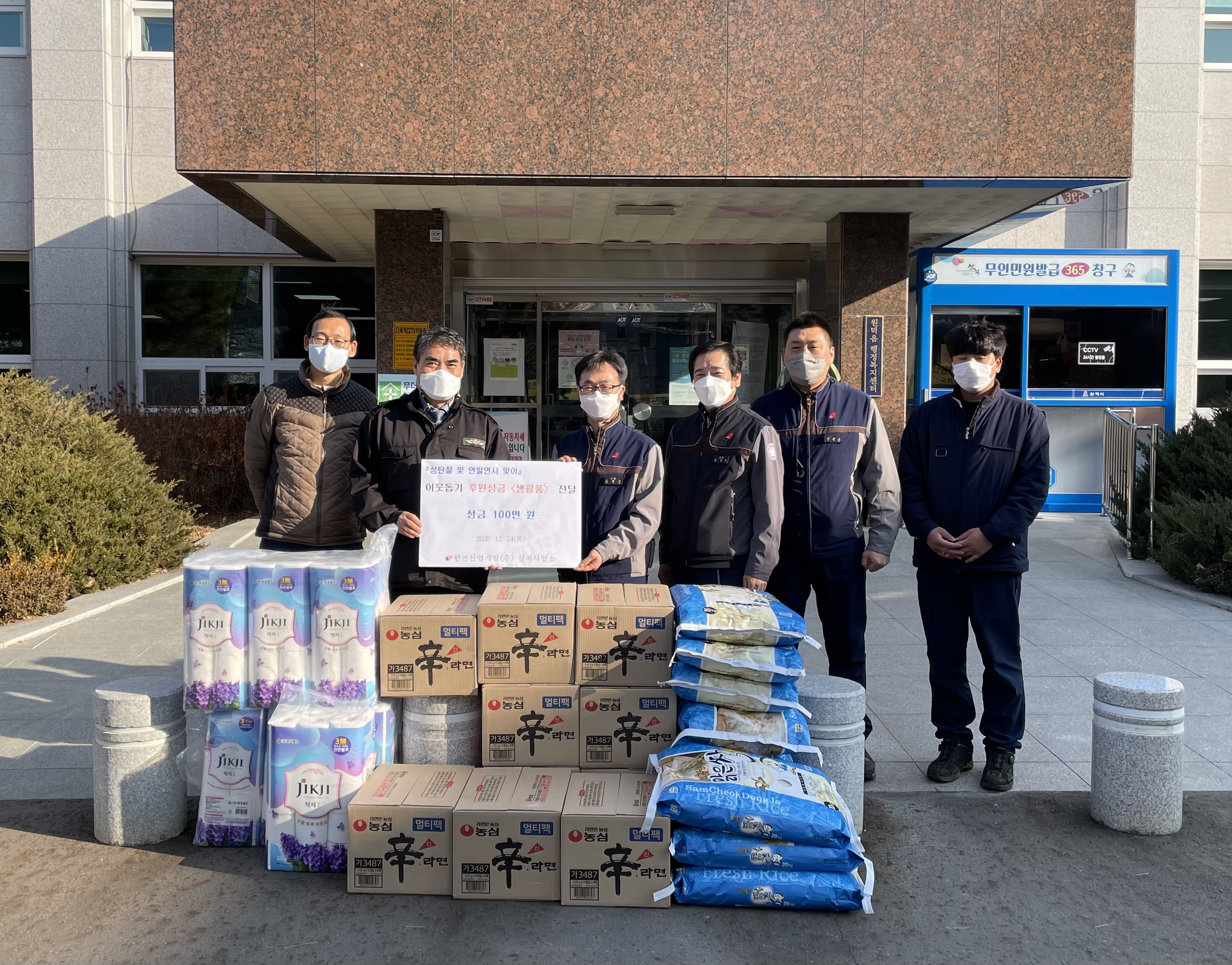 [삼척사업소] 이웃돕기 후원성금 <생필품> 전달