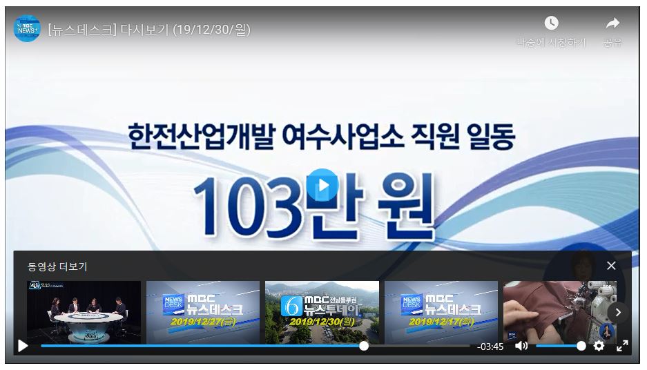 [여수사업소] 희망 2020 나눔 캠페인 성금 기부